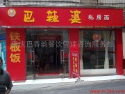 巴香韻餐飲服務(wù)產(chǎn)品相冊(cè) 品味山城，服務(wù)臻享