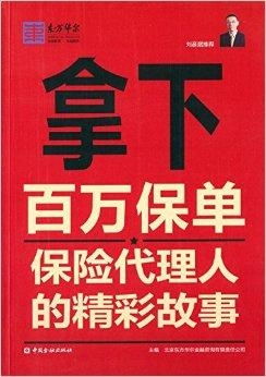 從技術開發到百萬保單 一位保險代理人的跨界蛻變